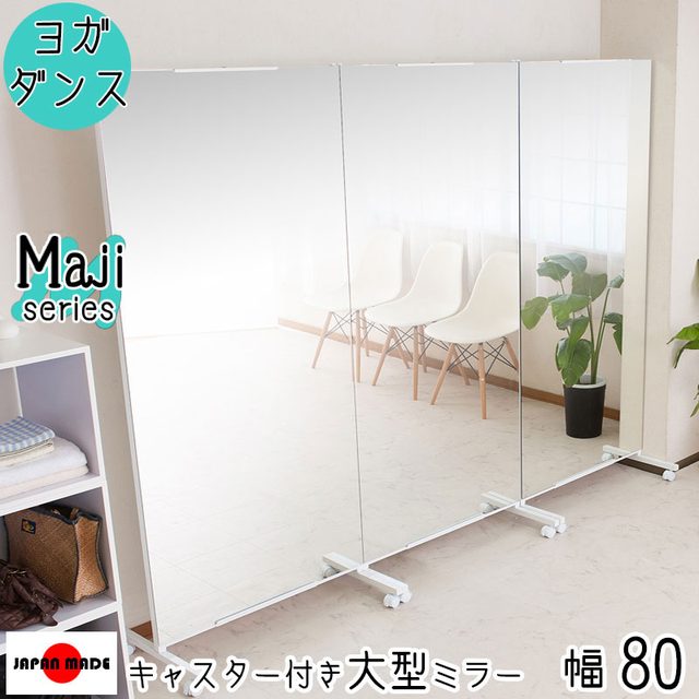 キャスター付きミラー ワイド 幅80cm ホワイト（楽天市場 e-net A furniture 出品ページの商品画像）